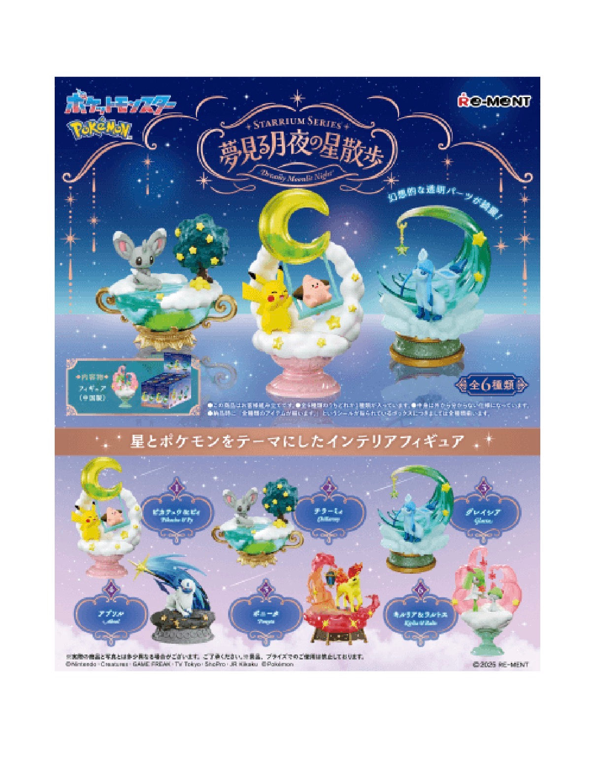 Pokemon Starrium Series Blind Box