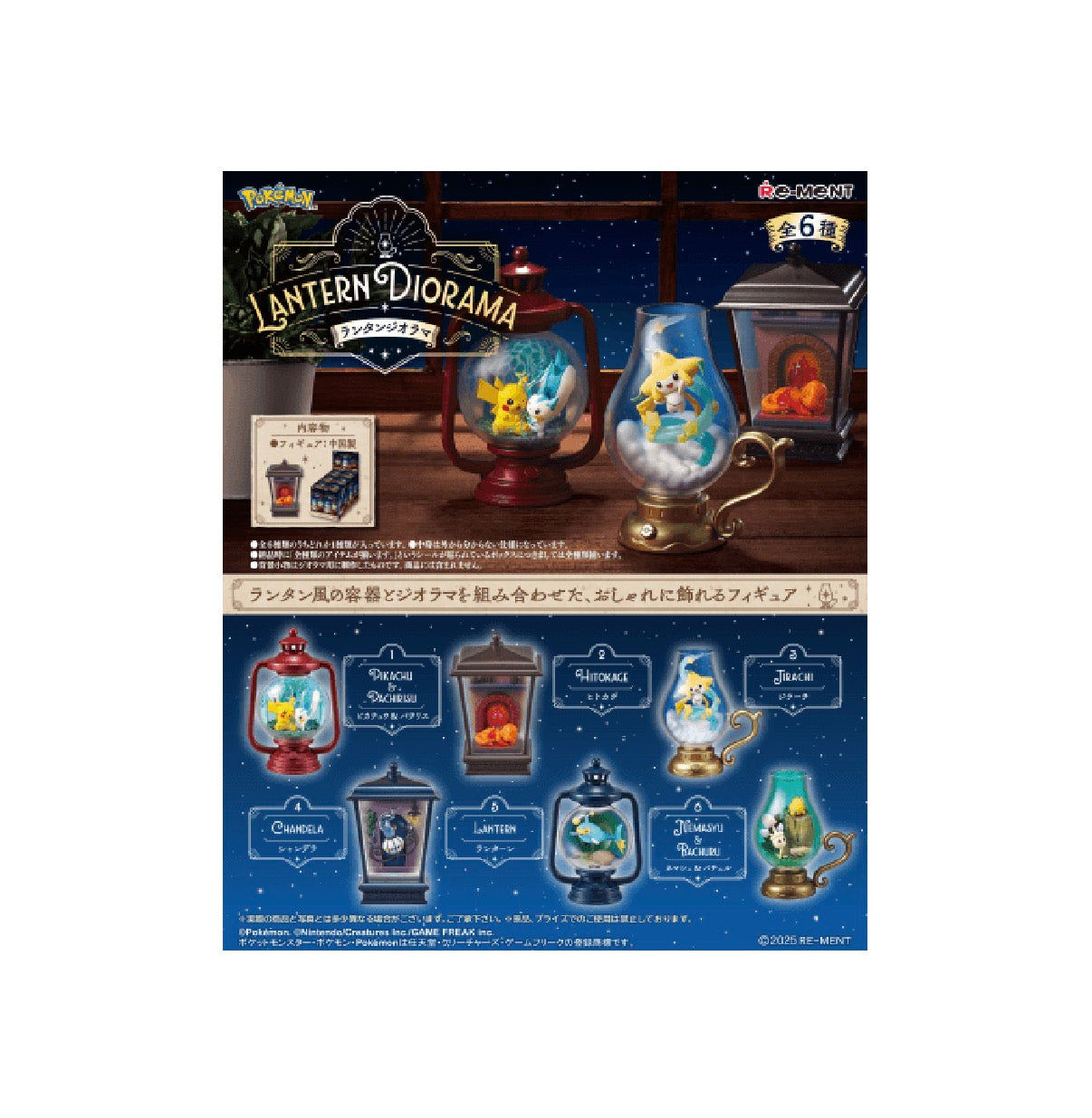 Pokemon Lantern Blind Box Display Figure