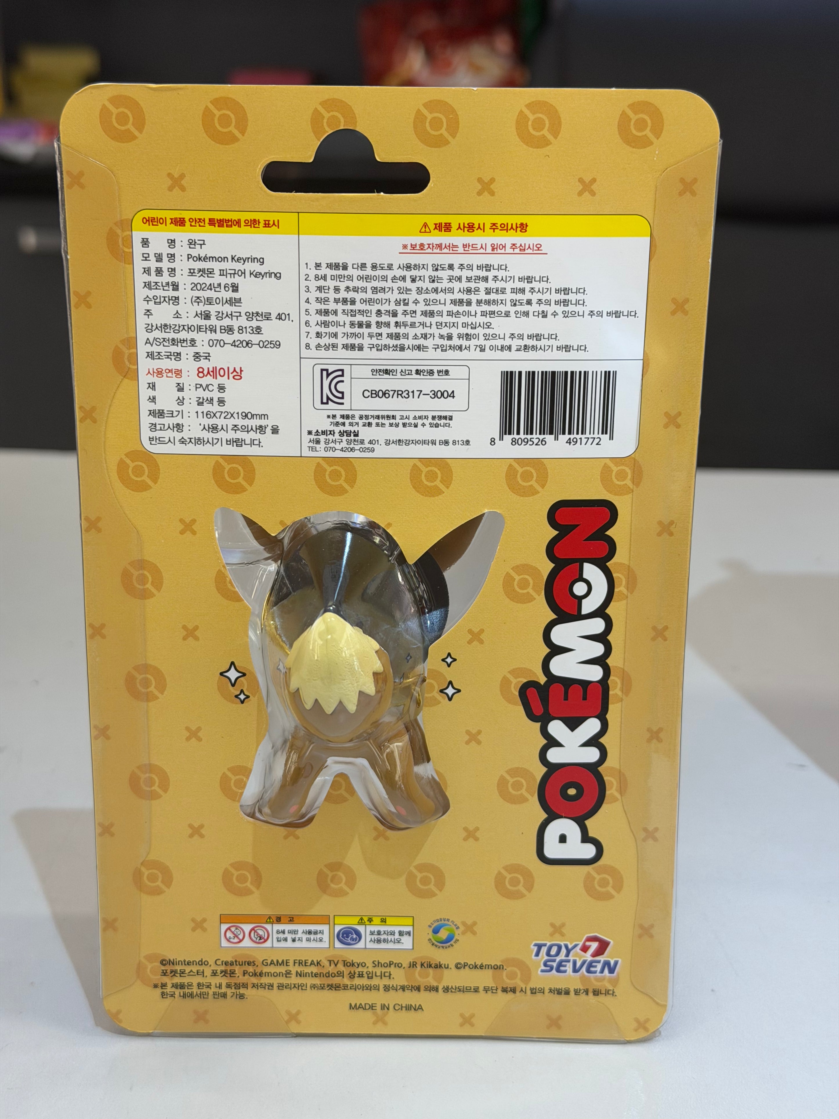 Eevee Keychain
