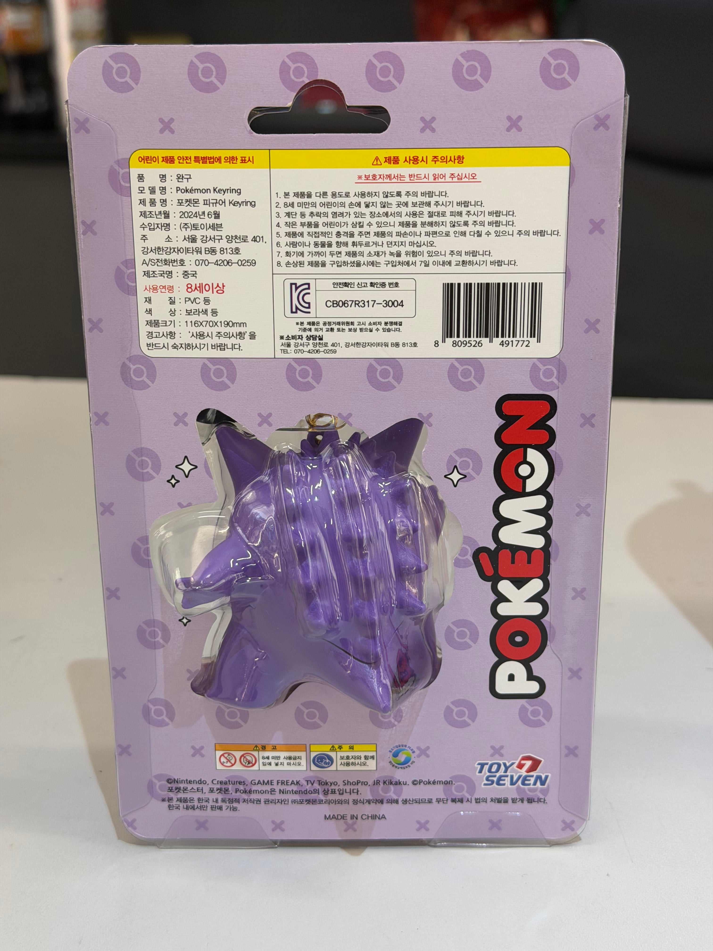 Gengar Keychain