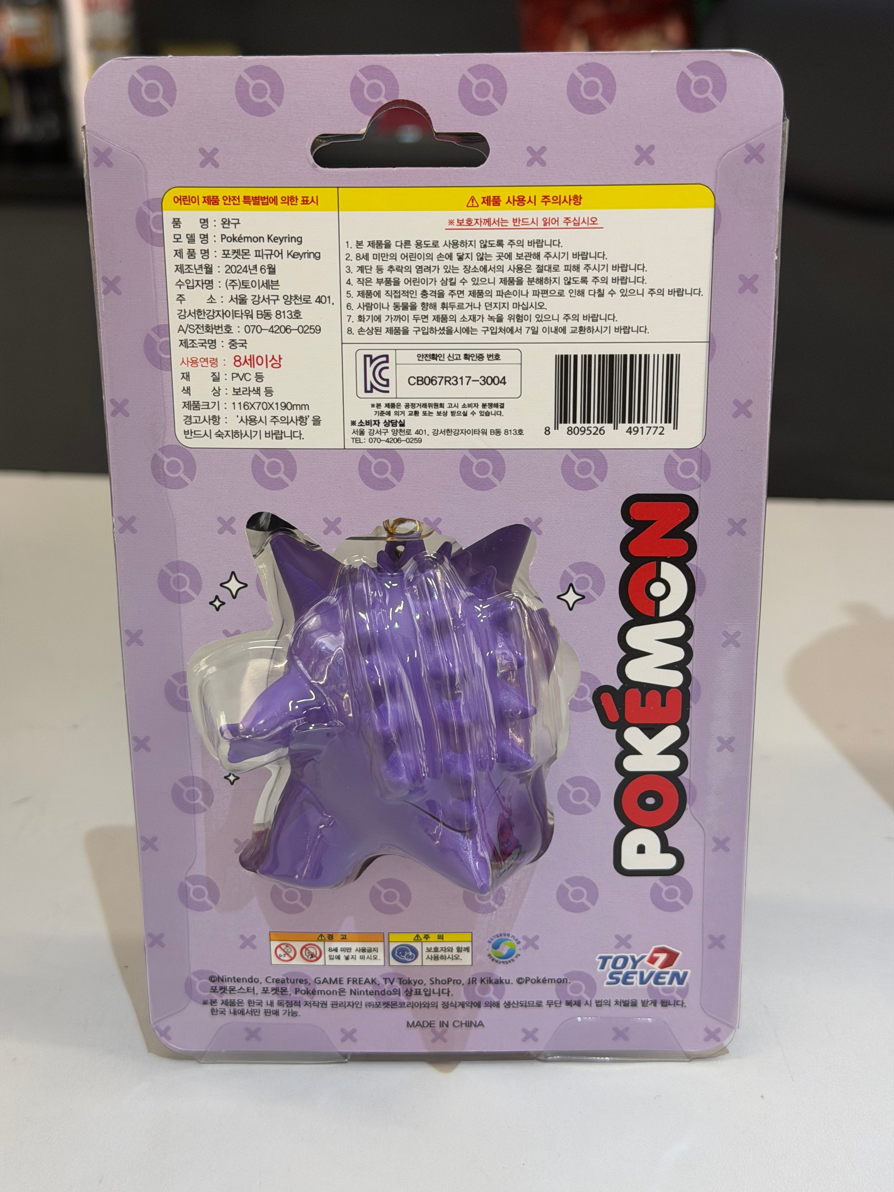 Gengar Keychain